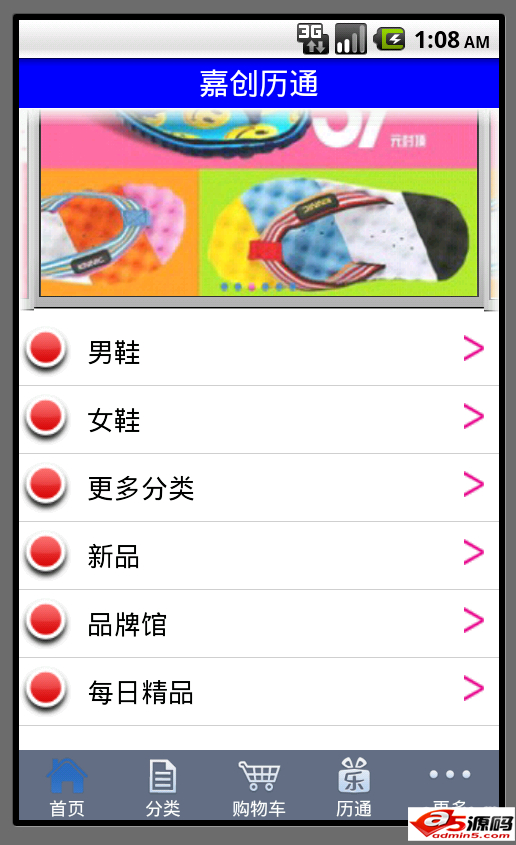  仿乐淘的应用界面源码效果