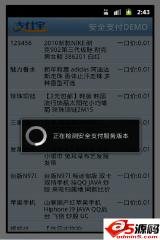 支付宝接口源码