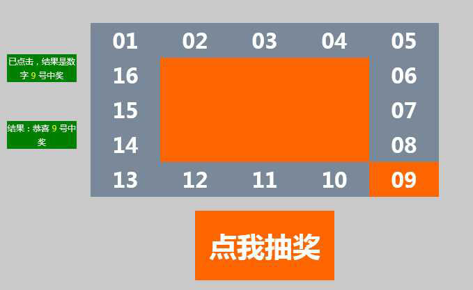 jQuery随机数字抽奖代码