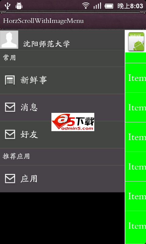 仿人人网的效果源码