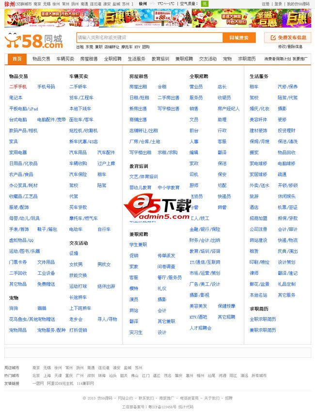 2014最新仿58同城上市公司源