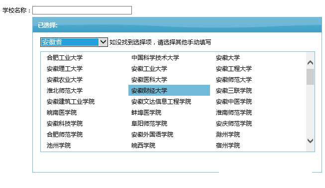 jQuery弹出框按省市选择学校代码