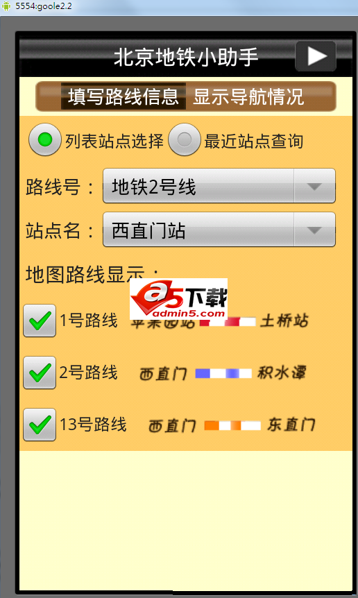 北京地铁导航软件源码