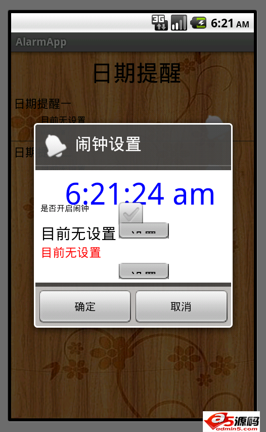 个人备忘录源码