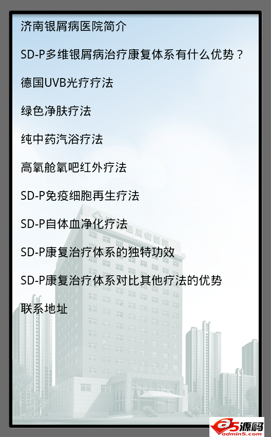 医院介绍电子书籍源码下载