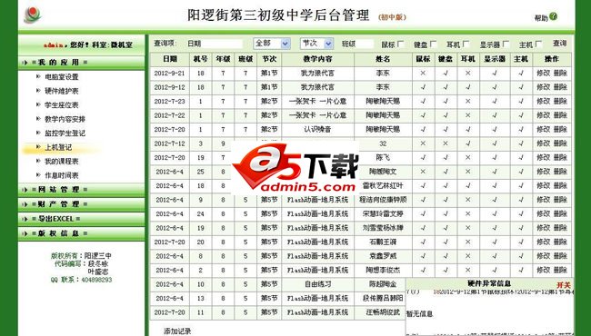 微机室管理系统