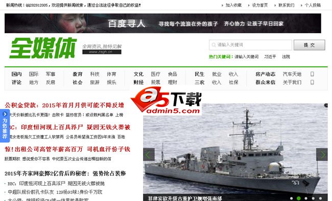 大气简洁新闻资讯网