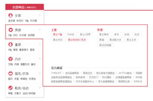 jQuery仿淘宝红色分类导航