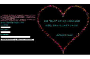 2015年情人节爱情表白DIY网页