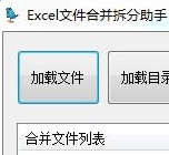 小马奔腾Excel文件合并助手