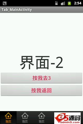 TabHost内嵌ActivityGroup界面管理源码