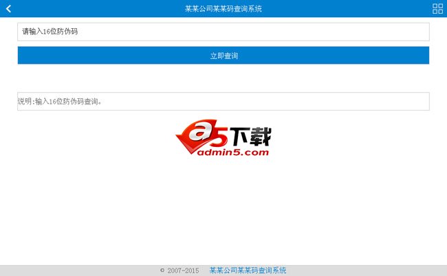 通用产品防伪查询系统