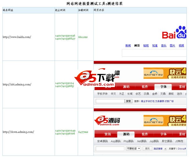 asp网站速度批量查询系统