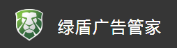 绿盾广告管家