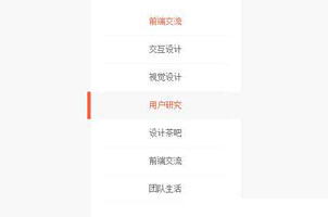 网页左侧垂直导航菜单