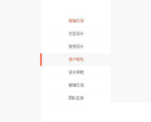 网页左侧垂直导航菜单