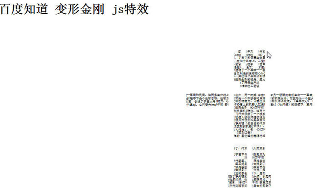 变形金刚JS特效