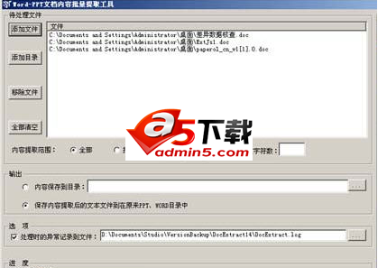 Word-PPT文档内容批量提取工具
