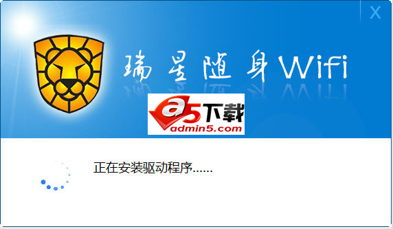 瑞星安全随身wifi驱动