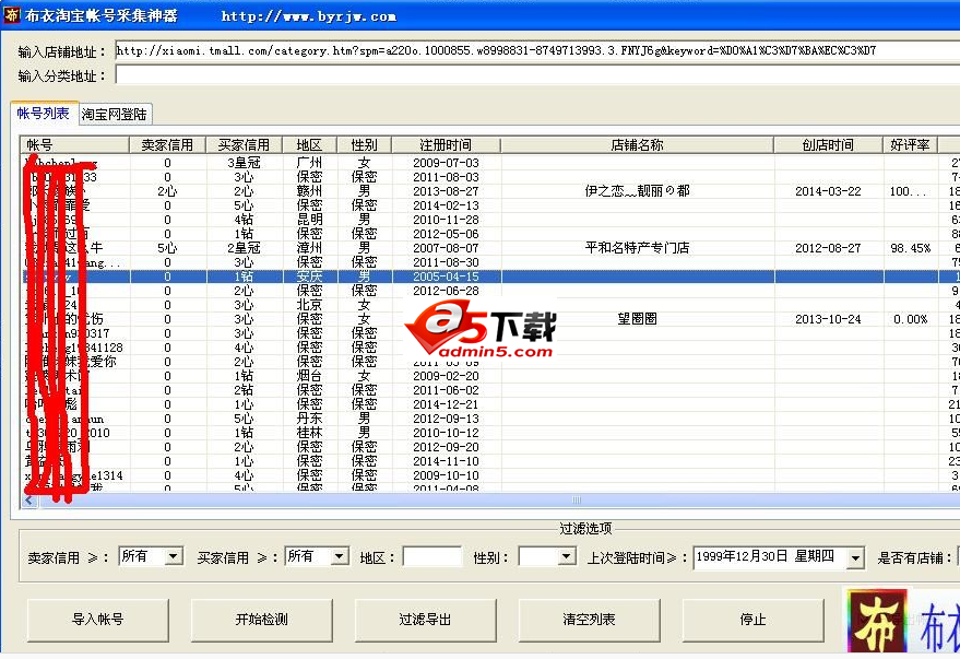 布衣淘宝帐号采集神器