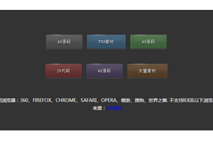 纯CSS3实现质感细腻丝滑按钮