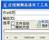 新浪高清视频压制工具(SinaHigh) 4.0 官方最新版