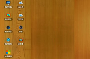 jquery tool实现windows桌面效果