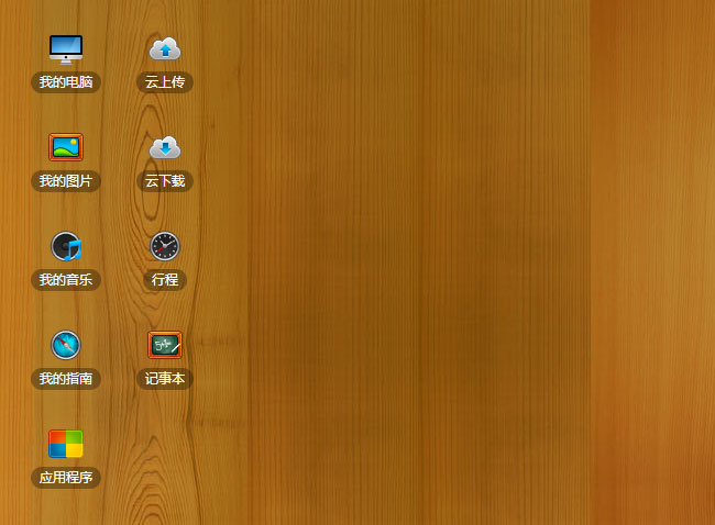 jquery tool实现windows桌面效果