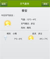 Android 简单天气获取项目新浪接口