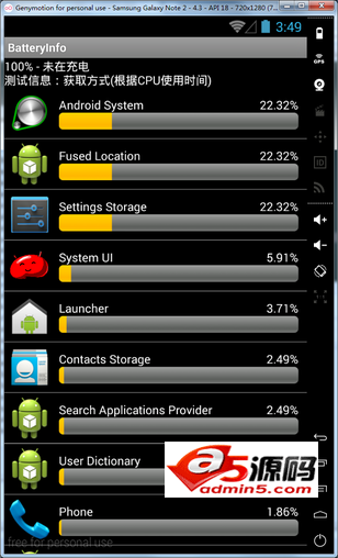 手机电量使用明细源码