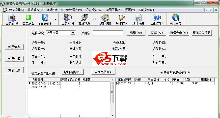 里诺会员管理软件