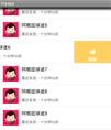 Android 滑动删除ListView例子