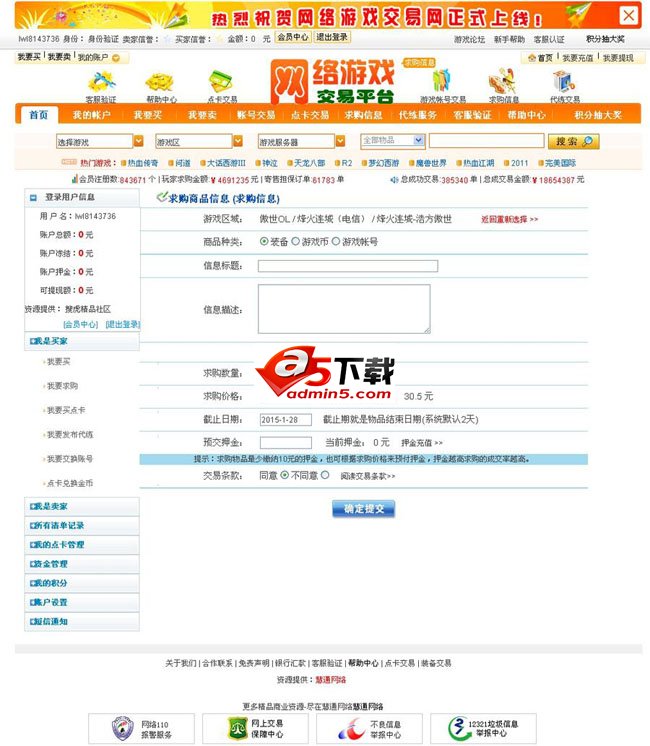 仿5173网络游戏交易平台