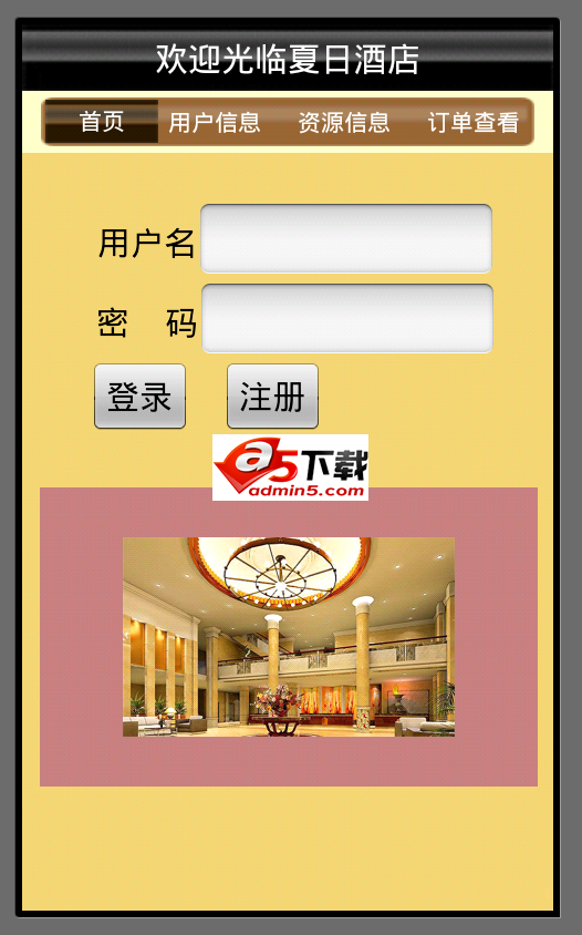 android手机端登陆