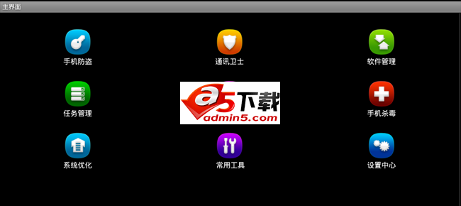 Android 安全卫士源码