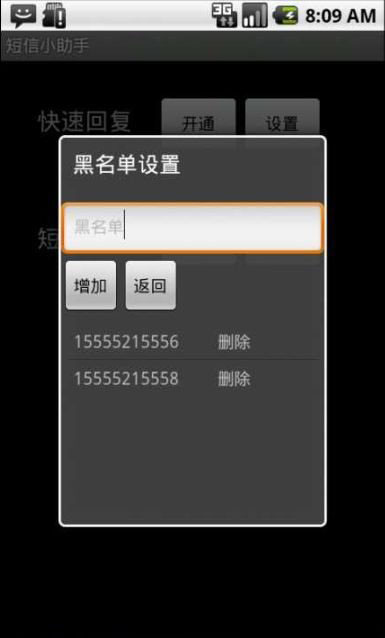 短信小助手源码