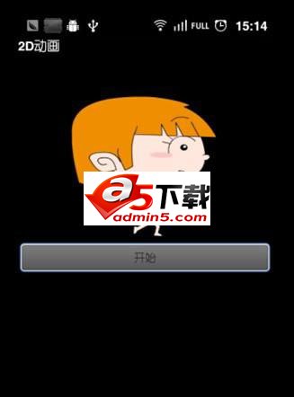 简单2D动画源码