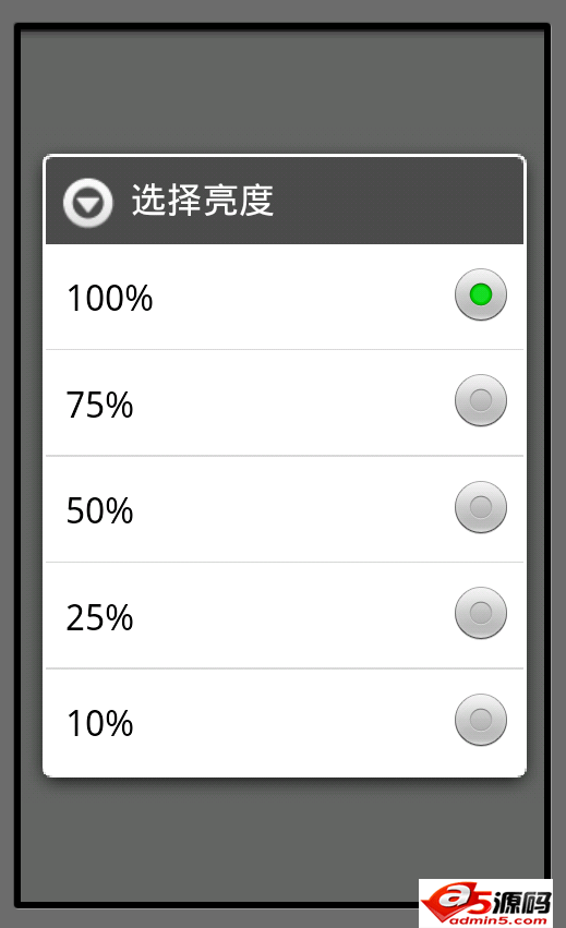 改变屏幕的亮度