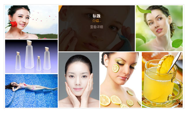 JQuery九宫格遮罩显示文字效果