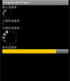 Android 不同形状的进度条源码