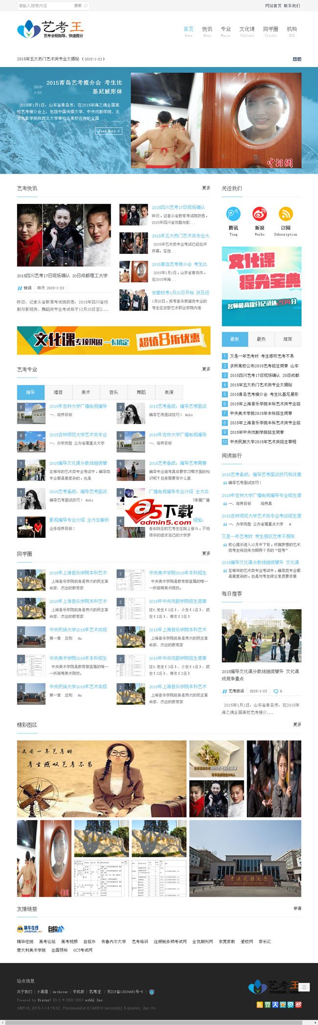 艺术学校考试招生