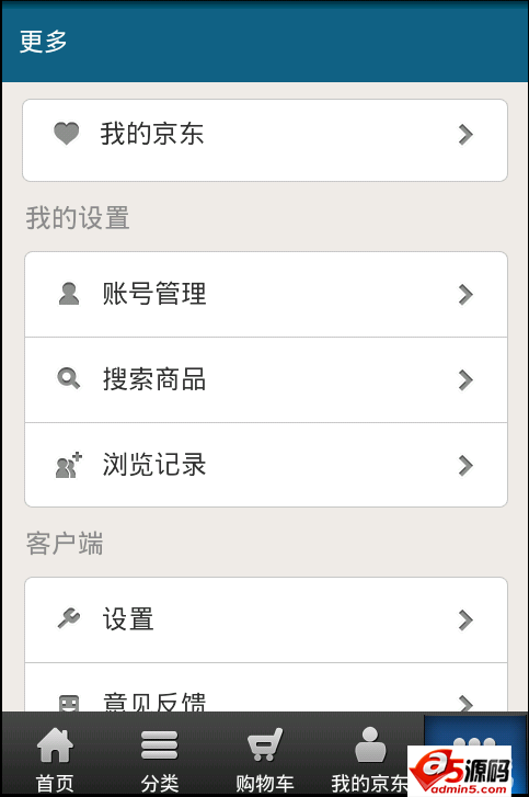 高仿京东商城安卓源码