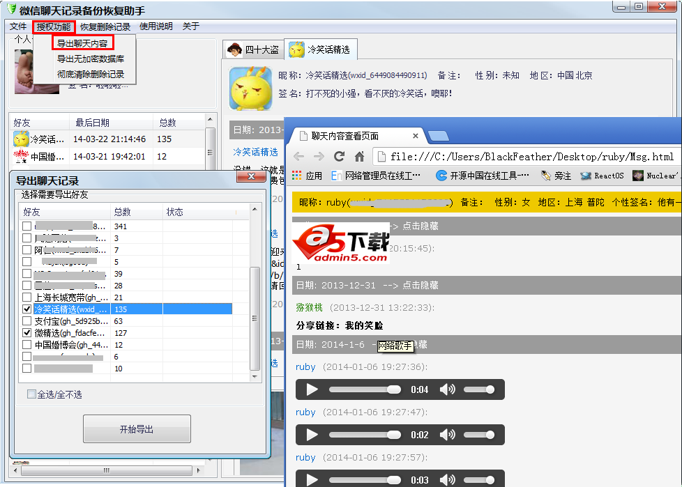 微信聊天记录备份恢复助手
