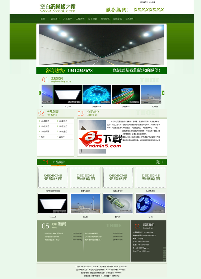 dedecms免费模板
