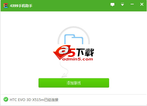 4399手机助手