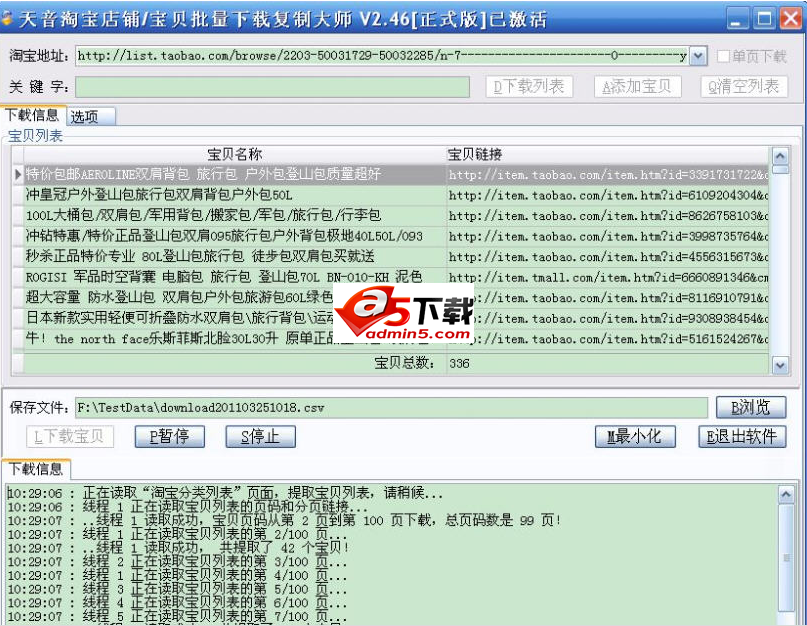 天音淘宝店铺宝贝批量下载复制大师