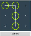 Android 图案解锁之九宫解锁源码