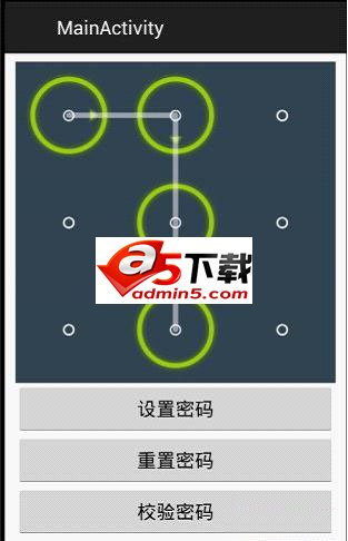 图案解锁之九宫解锁源码