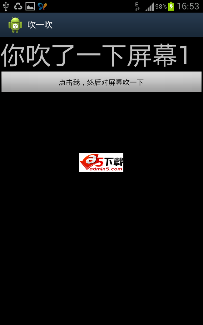 吹一吹效果源码