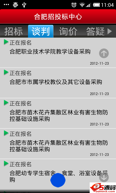 新闻客户端源码